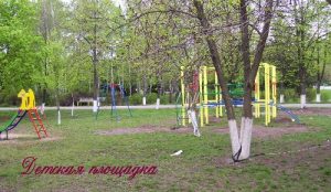 Парк Мира. Площадка для детей