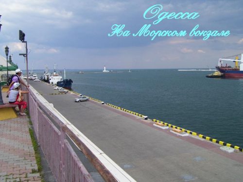 Морской вокзал Одессы