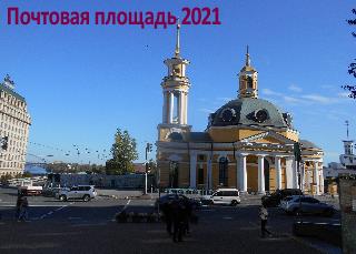 Почтовая площадь-предполагаемое место крещения Руси