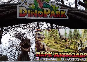 Парк Динозавров в Кременчуге