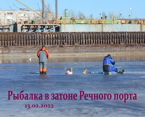 Зимняя рыбалка в Кременчуге