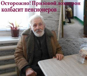 Пенсионер Борис Семенович и призовой лохотрон