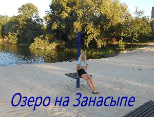 Озеро-комфортабельный отдых на воде в Кременчуге