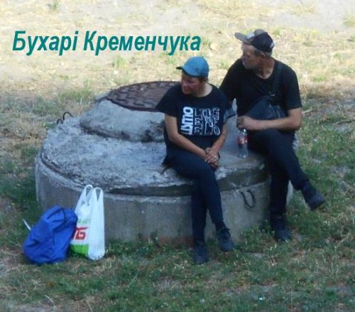 Бухари Кременчуга 2025