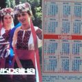 Украина 1986