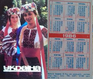 Украина 1986