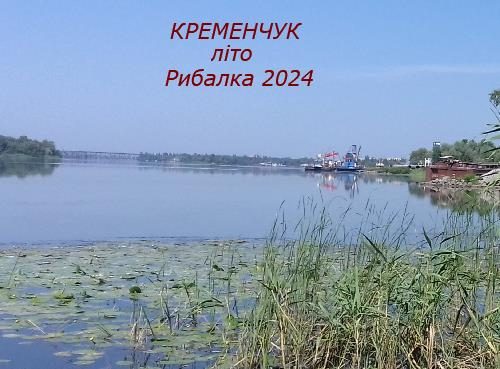 Рыбалка 2024