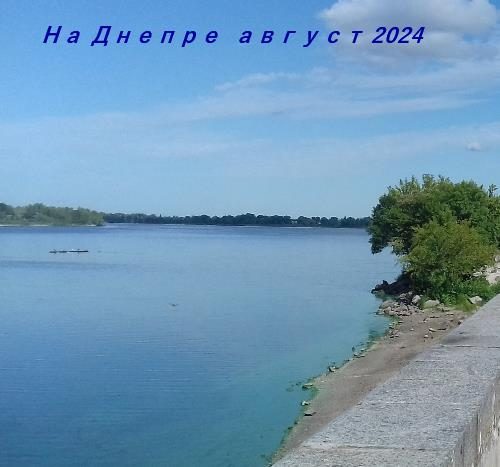  лето 2024 в Кременчуге