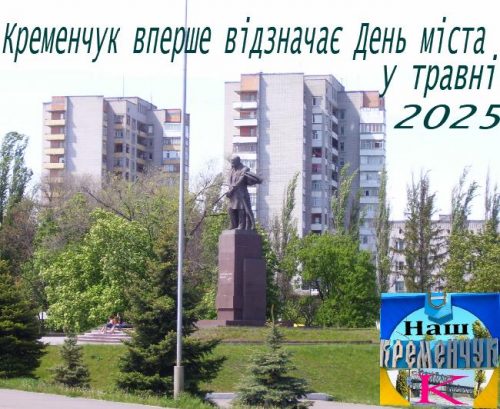 городской праздник Кременчуга День города