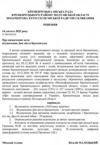городской праздник Кременчуга