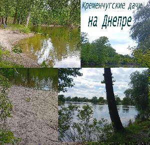 Зона отдыха дачных кооперативов на Днепре Зона отдыха дачных кооперативов на Днепре