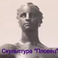 Пловец - забытая скульптура Кременчуга