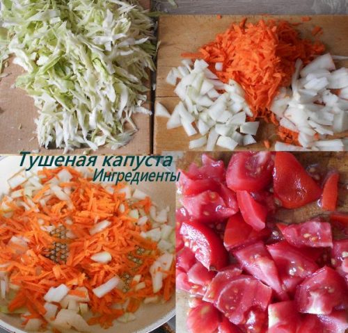 Тушеная капуста