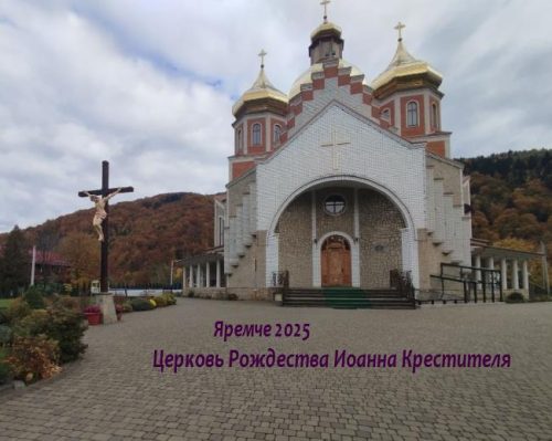 Церковь Рождества Иоанна Крестителя