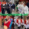 Кельнский еарнавал 2026