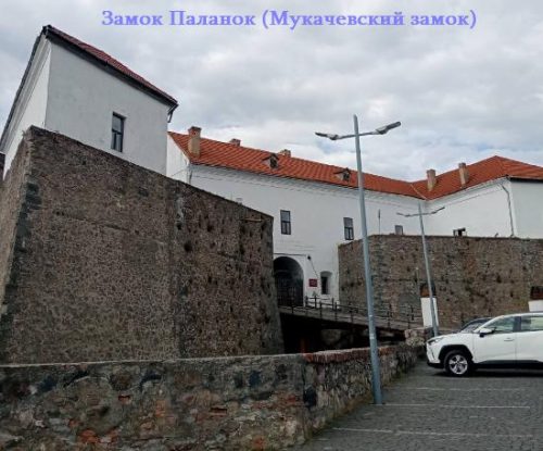 Мукачевский замок Паланок