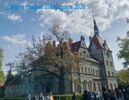 Охотничий замок Шенборнов