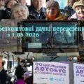 Социальный автобус